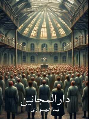 cover image of دارالمجانین